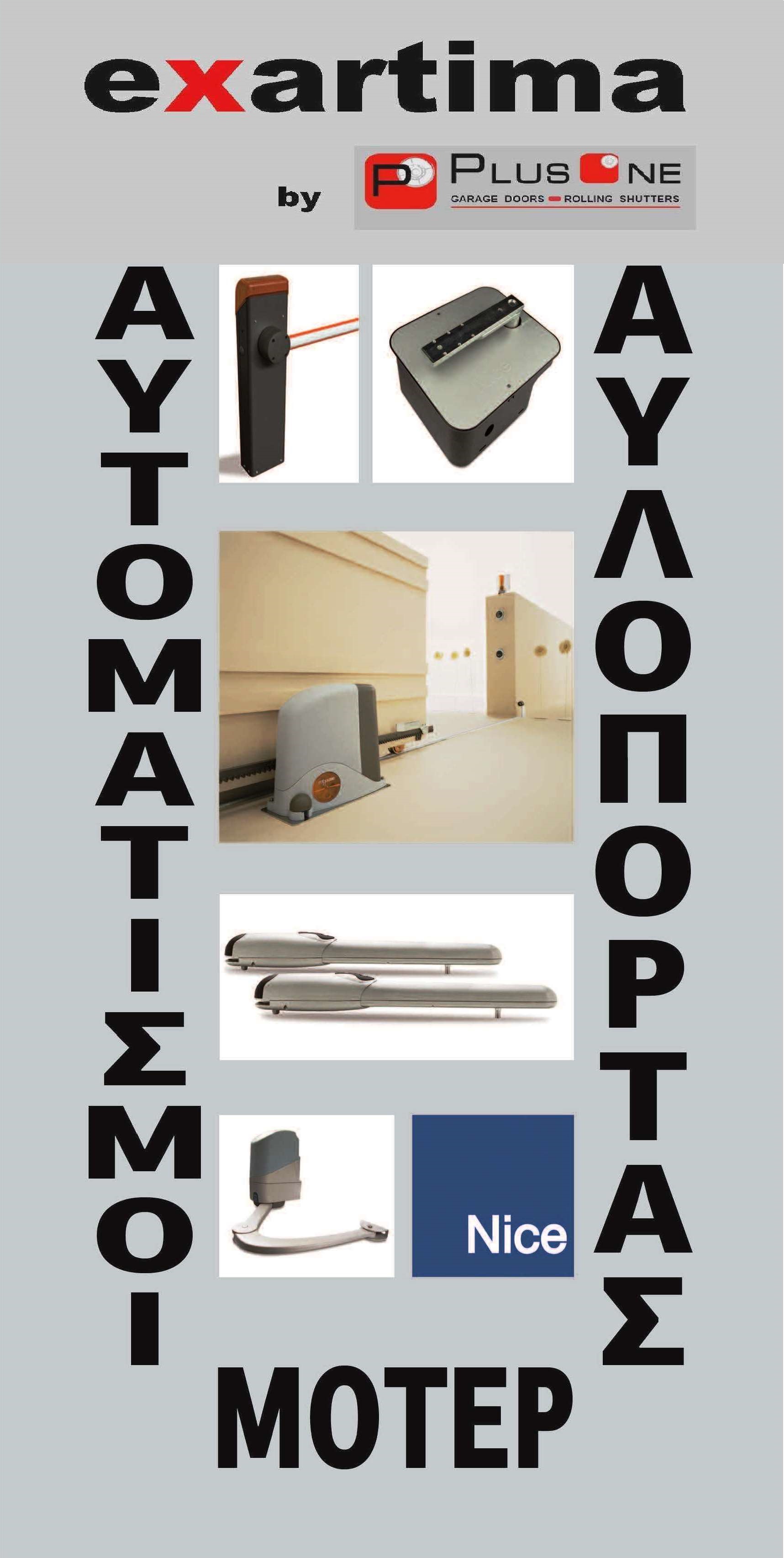 4AYTOMATISMOIa