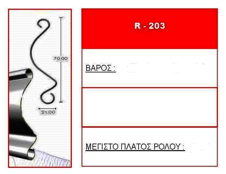 R  203